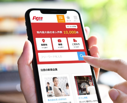 沖縄の仕事・バイト探しならAgre