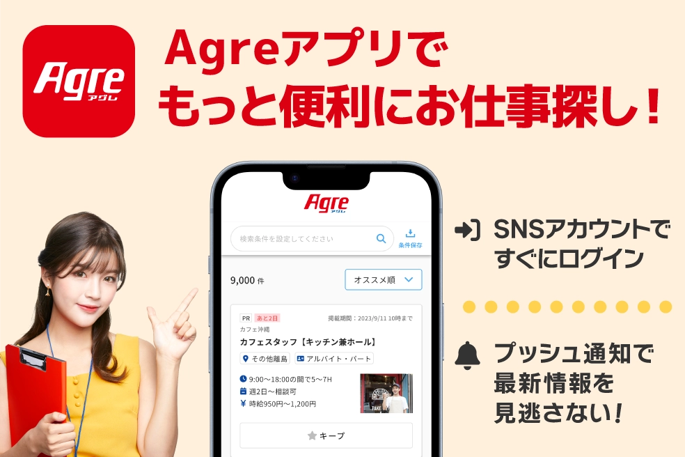 Agreアプリ