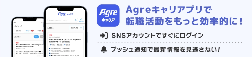 Agreキャリアアプリ