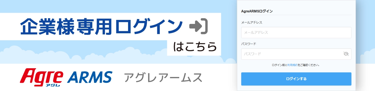 企業様専用ログイン
