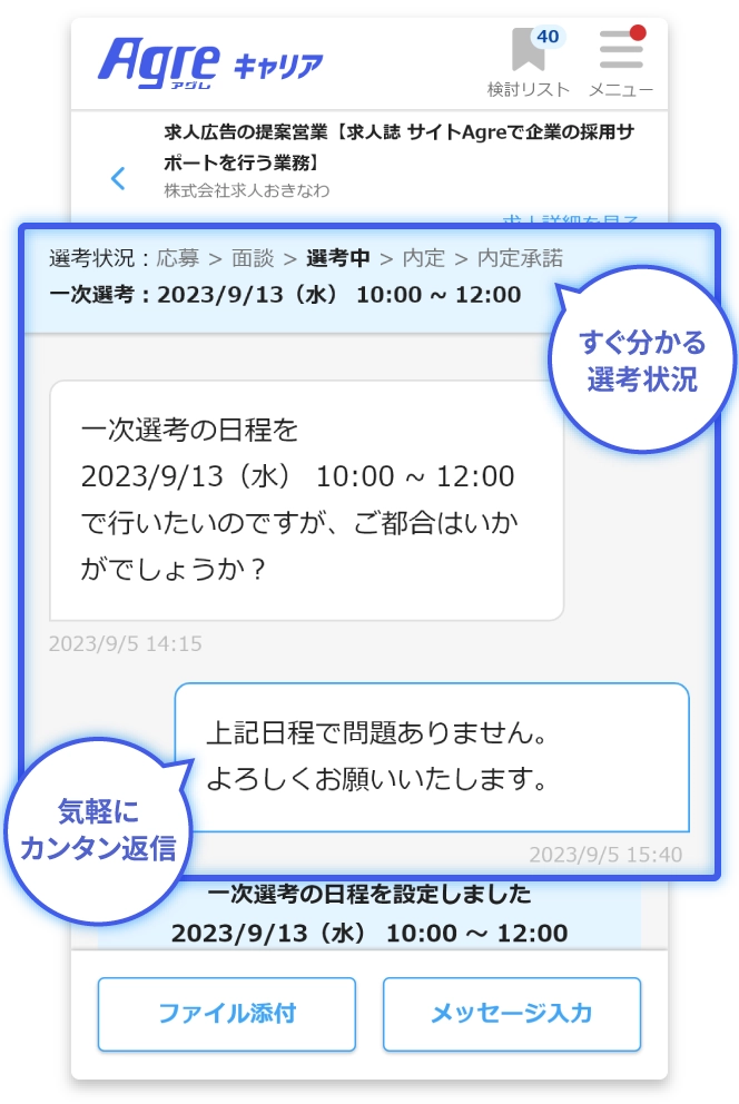 応募・選考状況を一目で確認