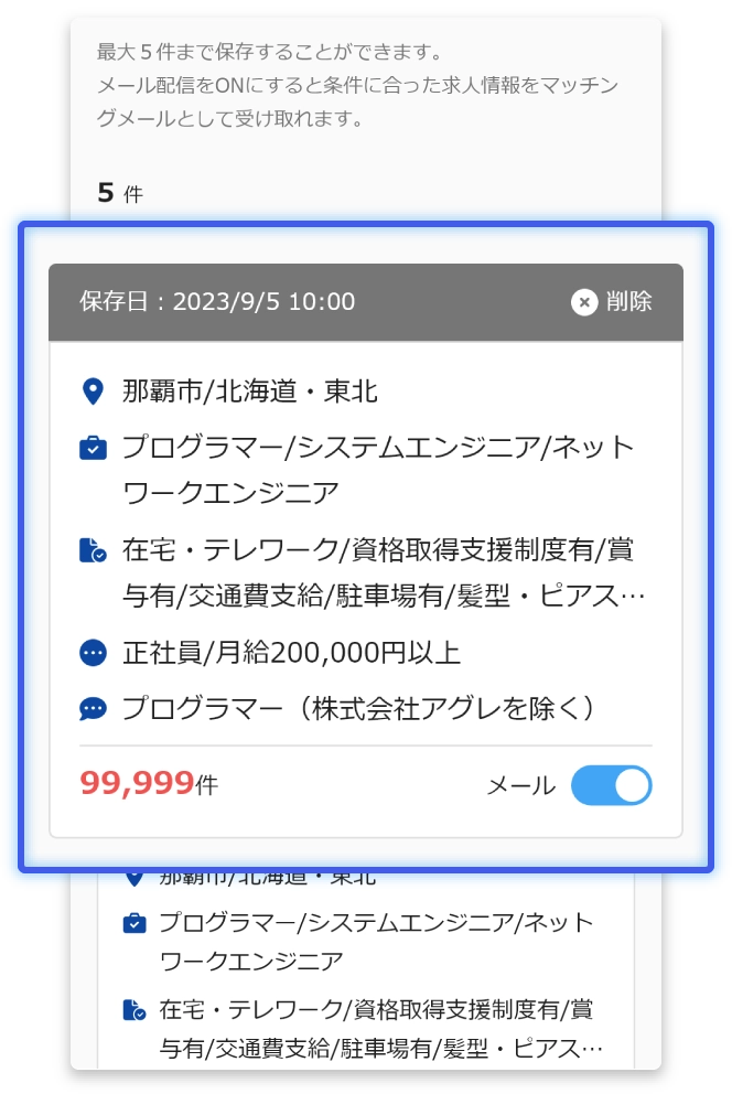 検索条件保存で最新情報をキャッチ