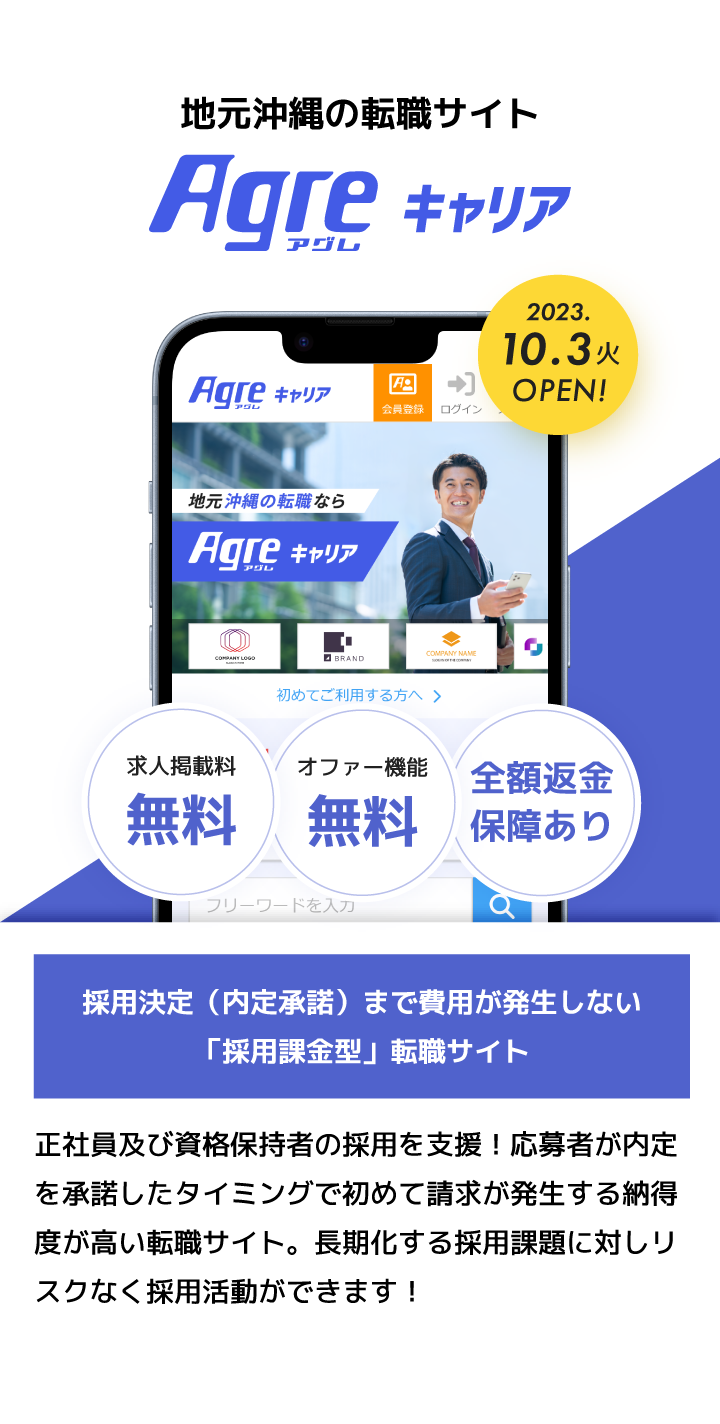 採用課金型転職サイトAgre（アグレ）キャリア