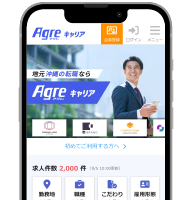 Agreキャリアスマホ版イメージ