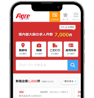Agreスマホ版イメージ
