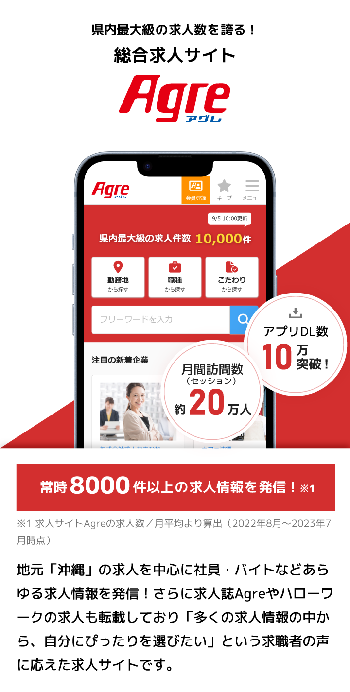 総合求人サイトAgre（アグレ）